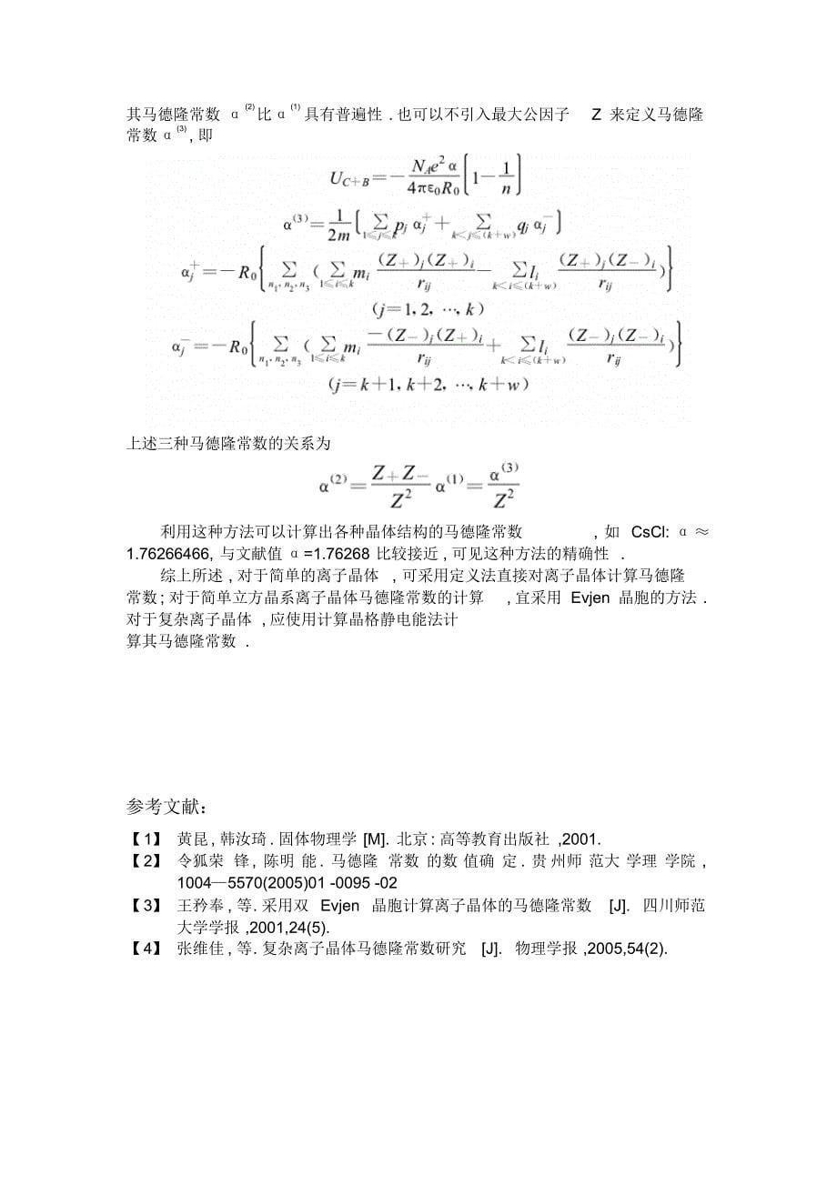 计算马德隆常数_第5页