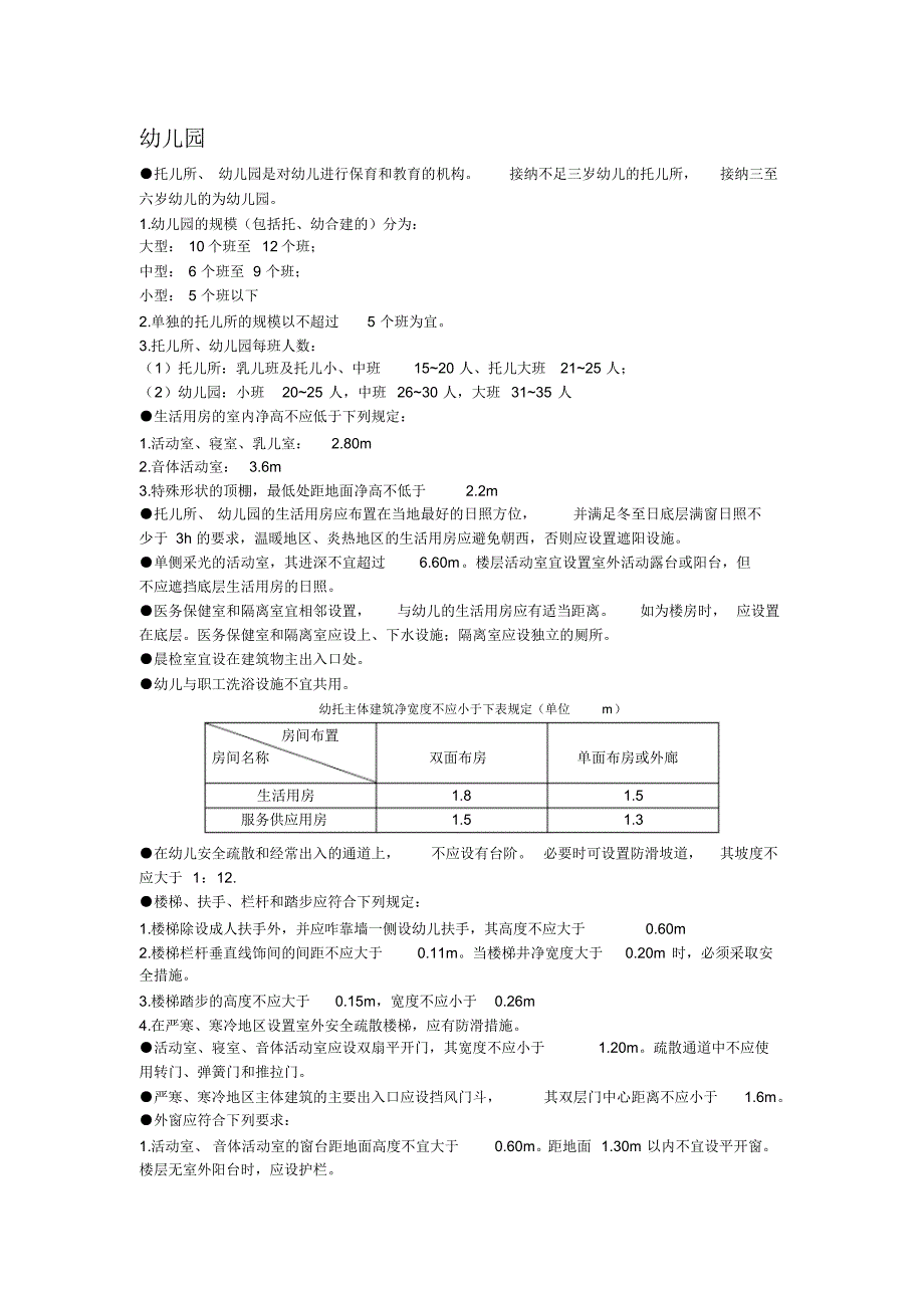 常见公共建筑设计要点_第1页