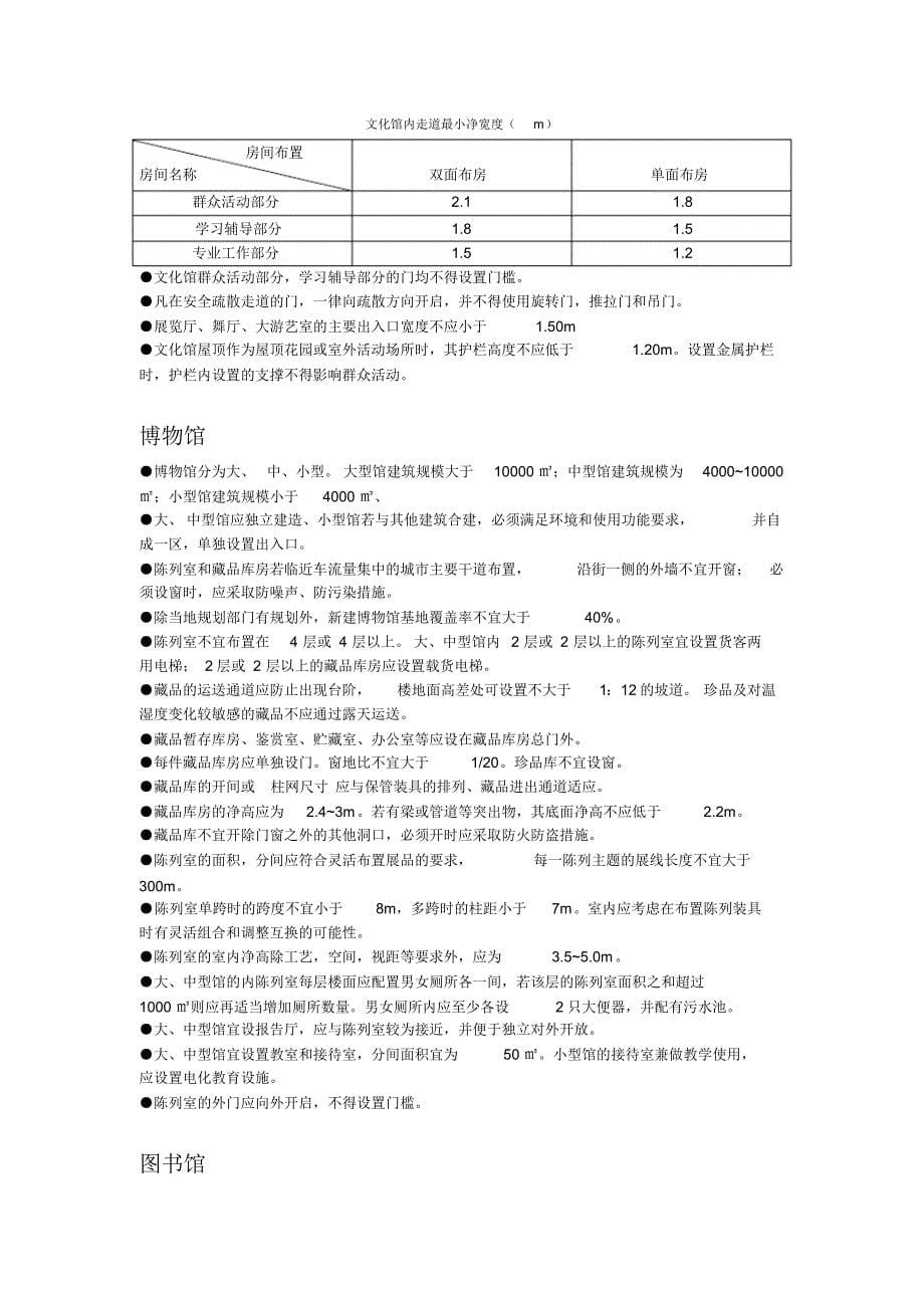 常见公共建筑设计要点_第5页