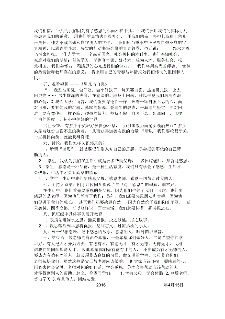 资助政策宣传主题班会16年4月。_第2页