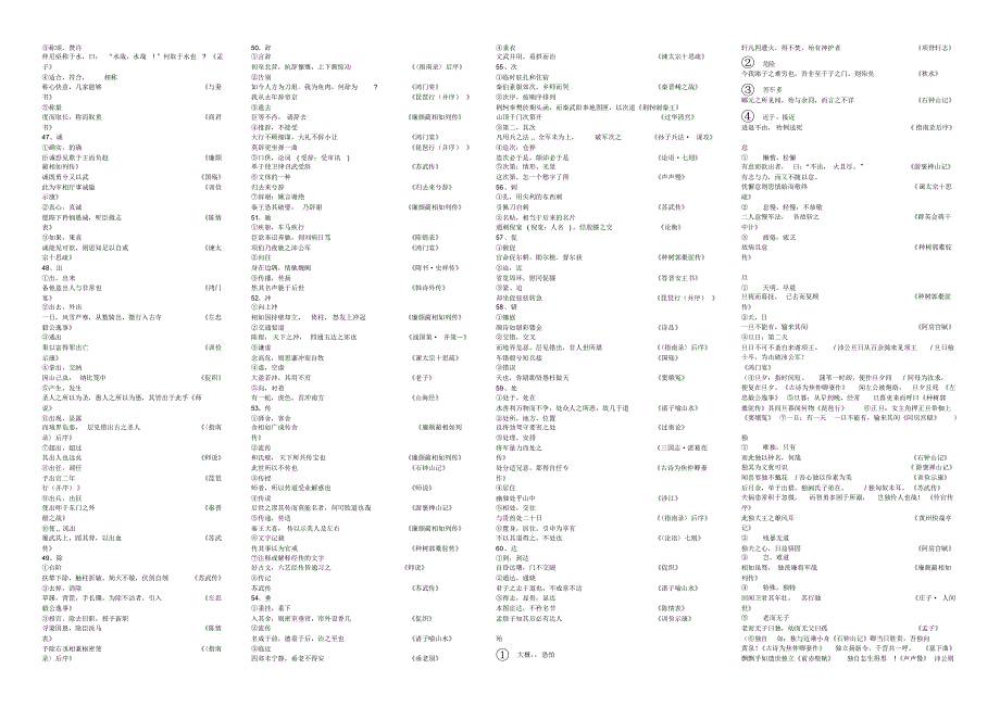 文言文300个常见文言实词(高中1—160)改_第3页