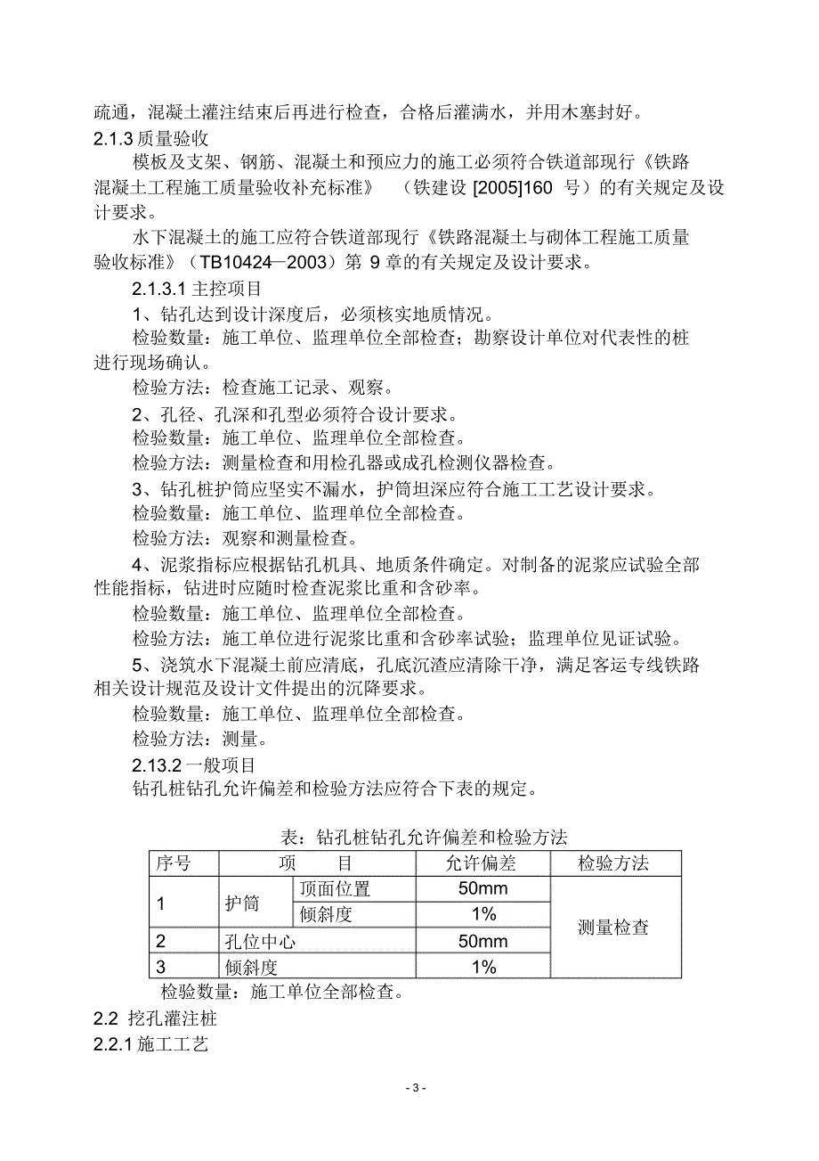 高铁桥梁技术交底_第3页