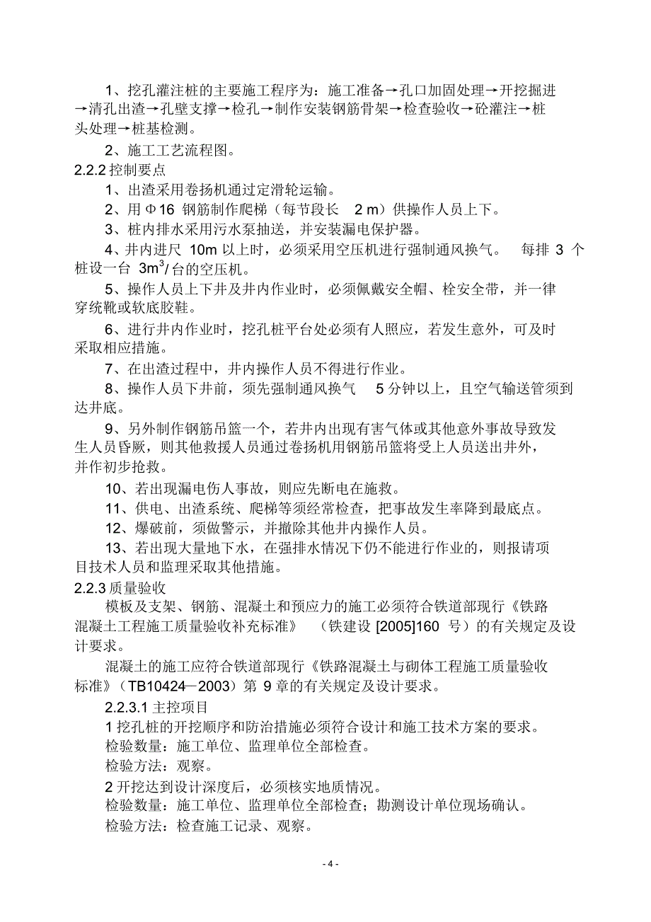 高铁桥梁技术交底_第4页