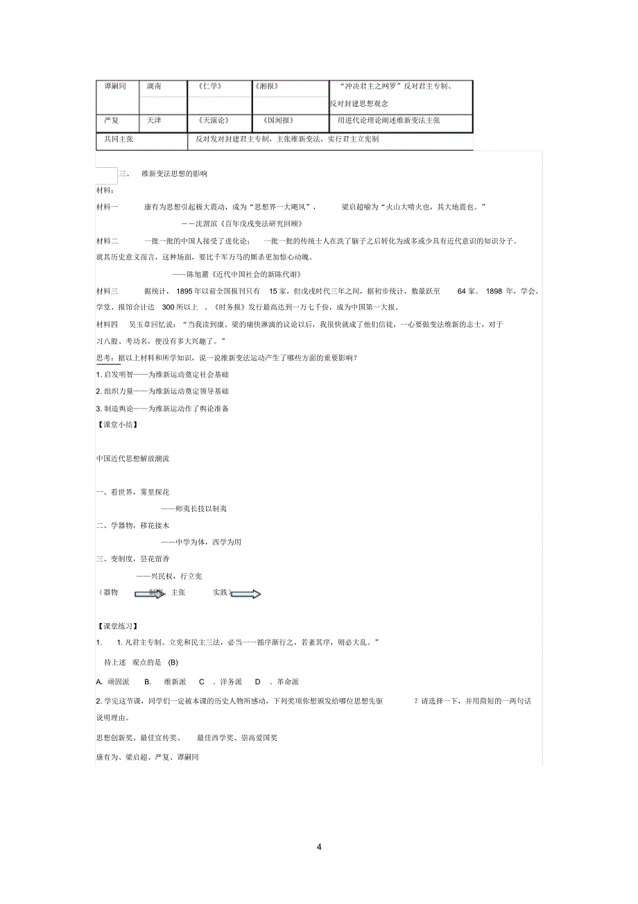 教学设计——维新变法运动的兴起_第4页