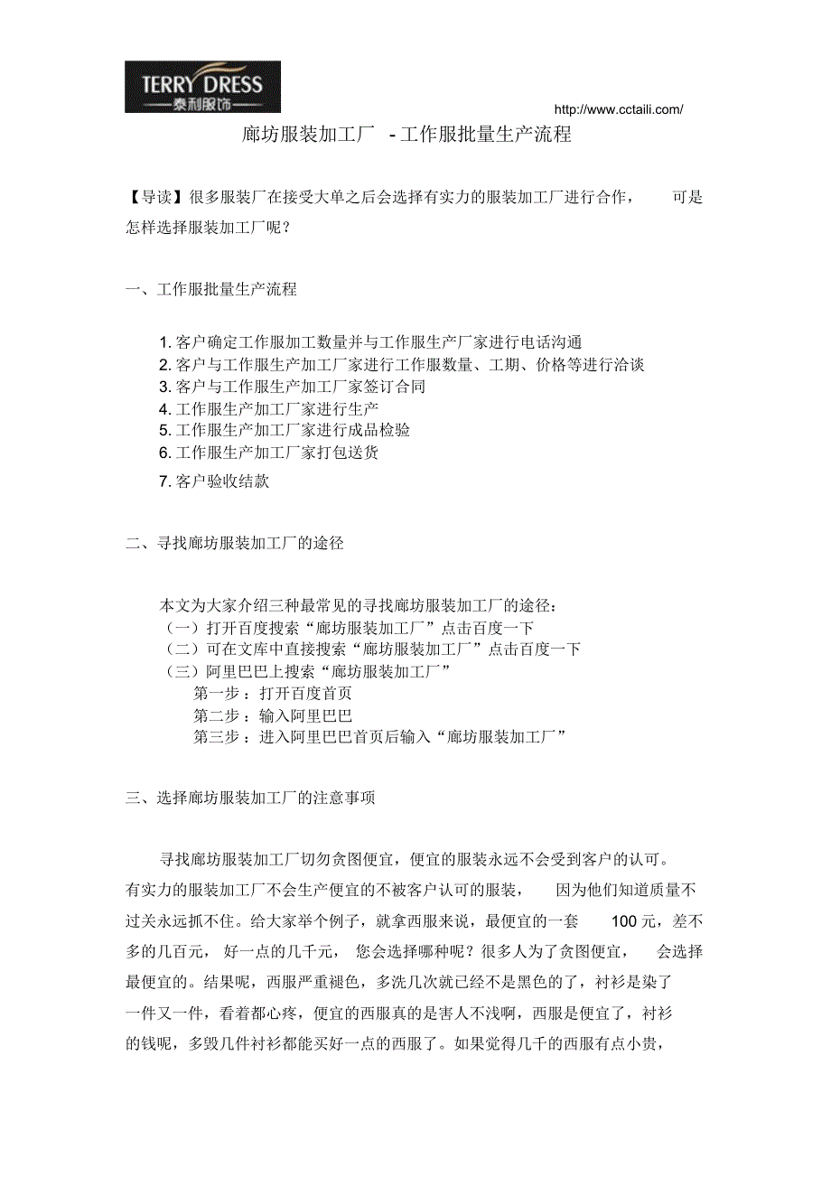 廊坊服装加工厂-工作服批量生产流程_第1页