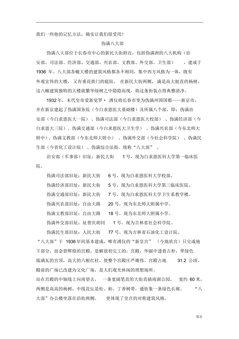 旅游认识实习报告_第4页