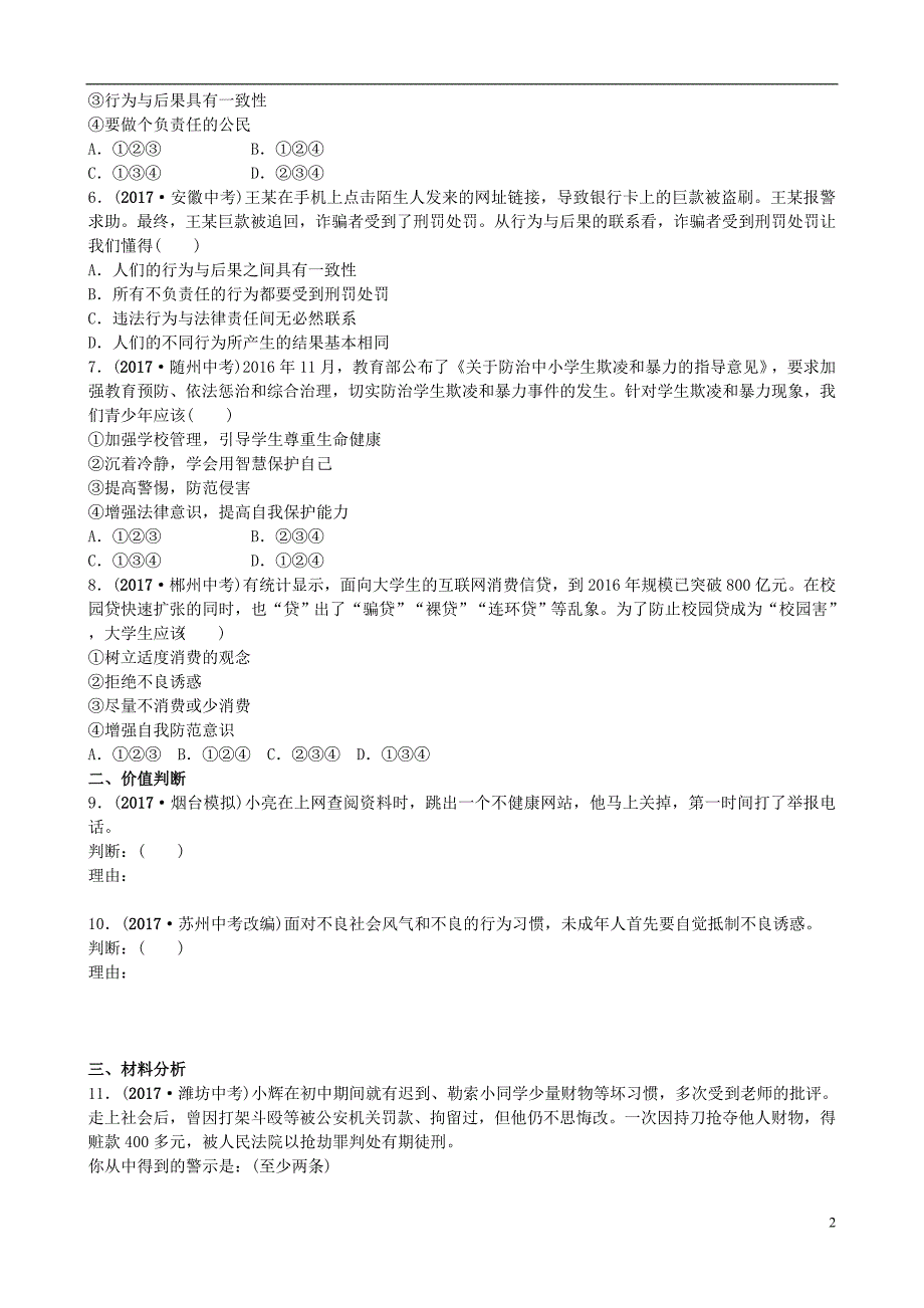 山东诗营市2018年中考政治七下第七八单元复习练习_第2页