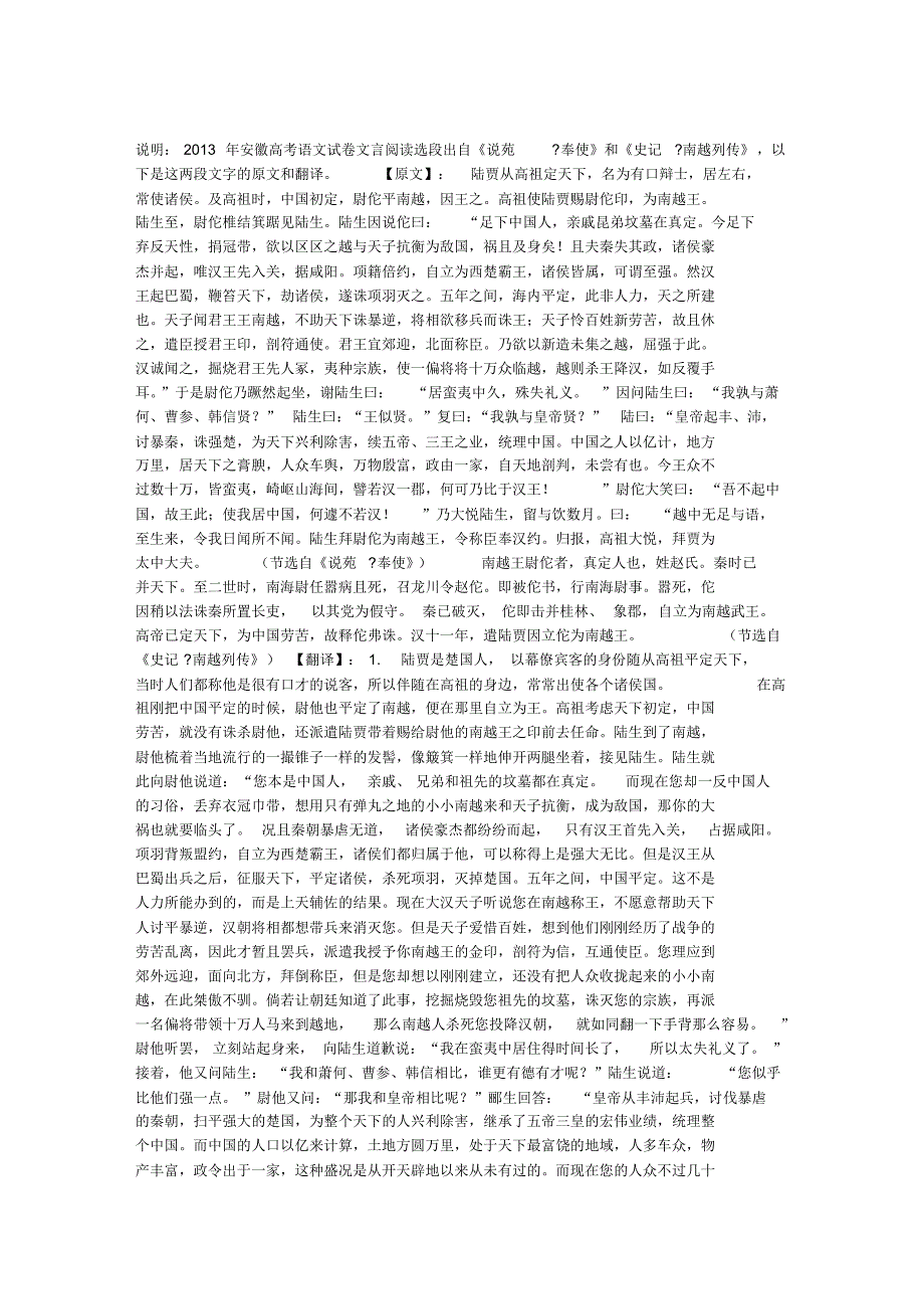 陆贾从高祖定天下原文及翻译_第1页