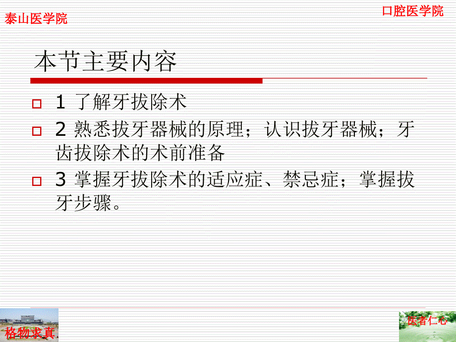 拔牙术拔牙的禁忌症与适应症课件_第2页