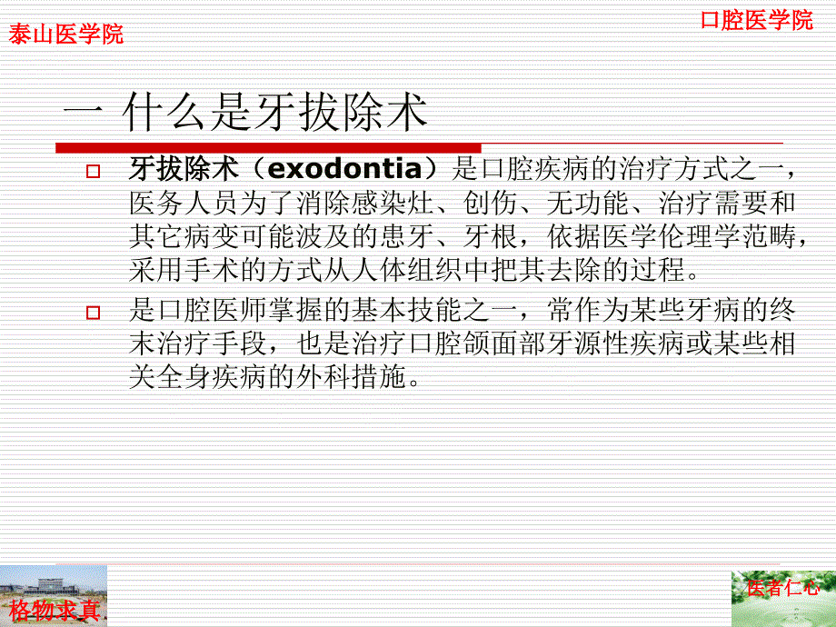 拔牙术拔牙的禁忌症与适应症课件_第3页