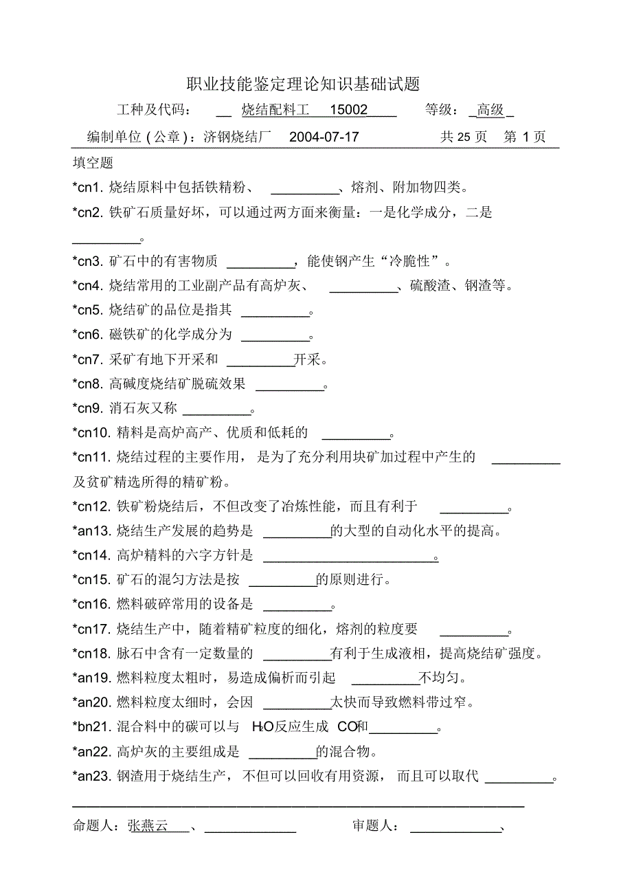 配料工(高级)理论_第1页