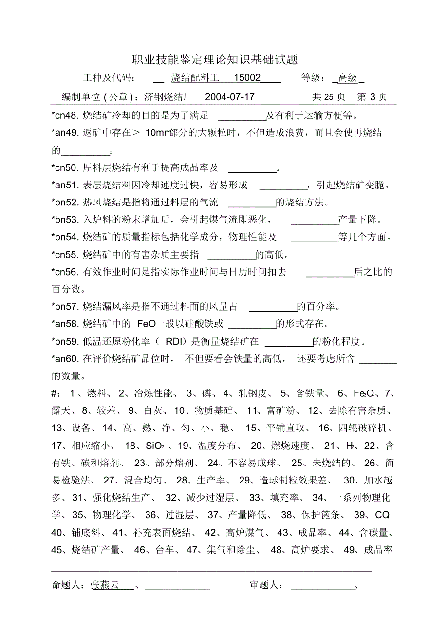 配料工(高级)理论_第3页