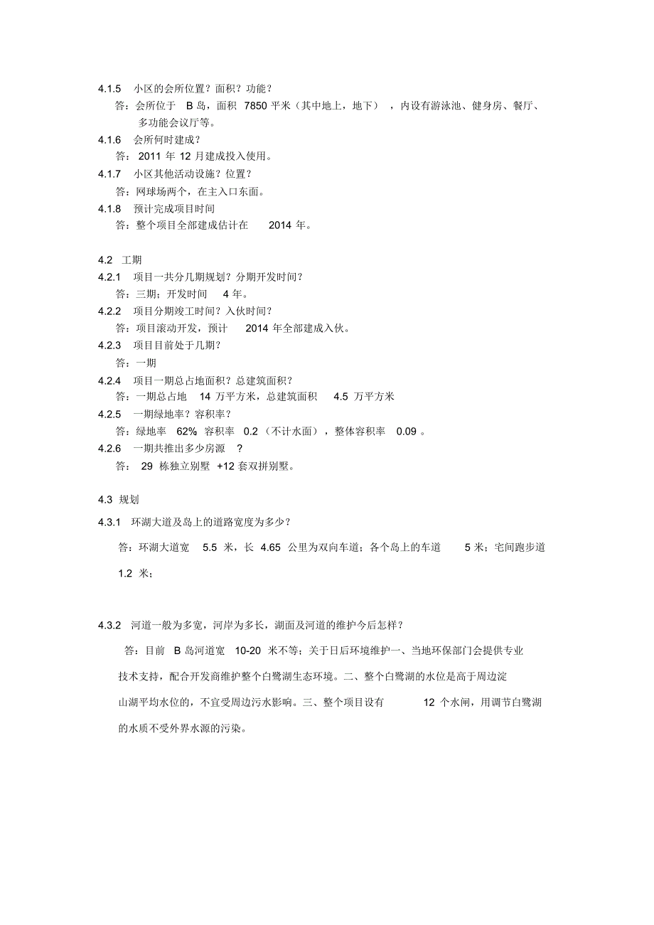 新涵璧湾200问_第3页