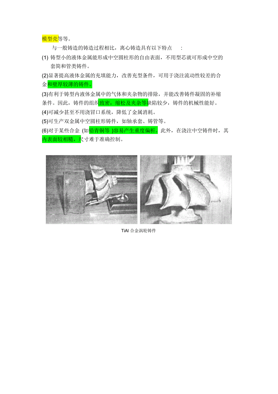 高温合金成型方法_第3页