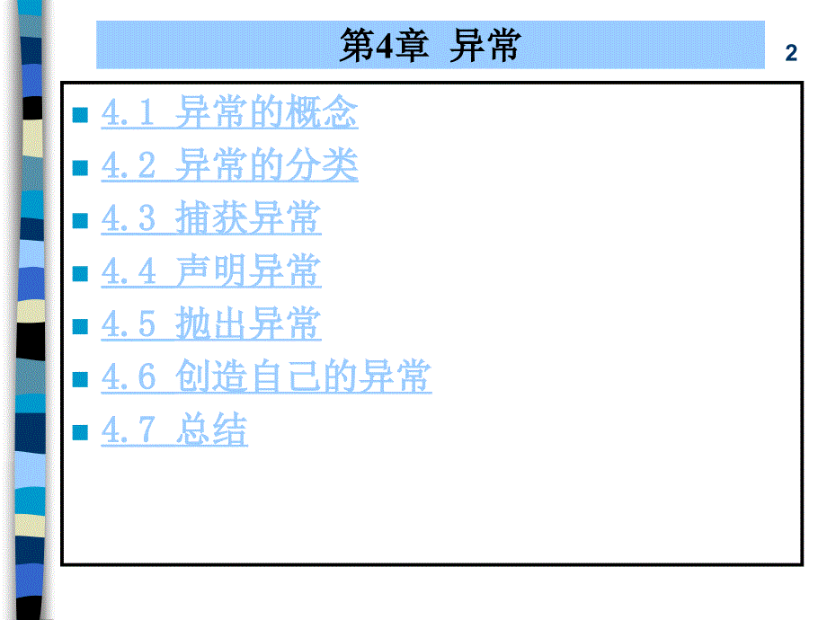 北大计算机系java讲义第4章java异常课件_第2页