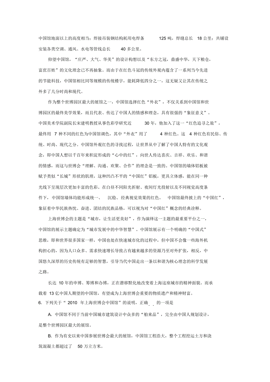 高二语文下册期末模块检测试题5_第3页