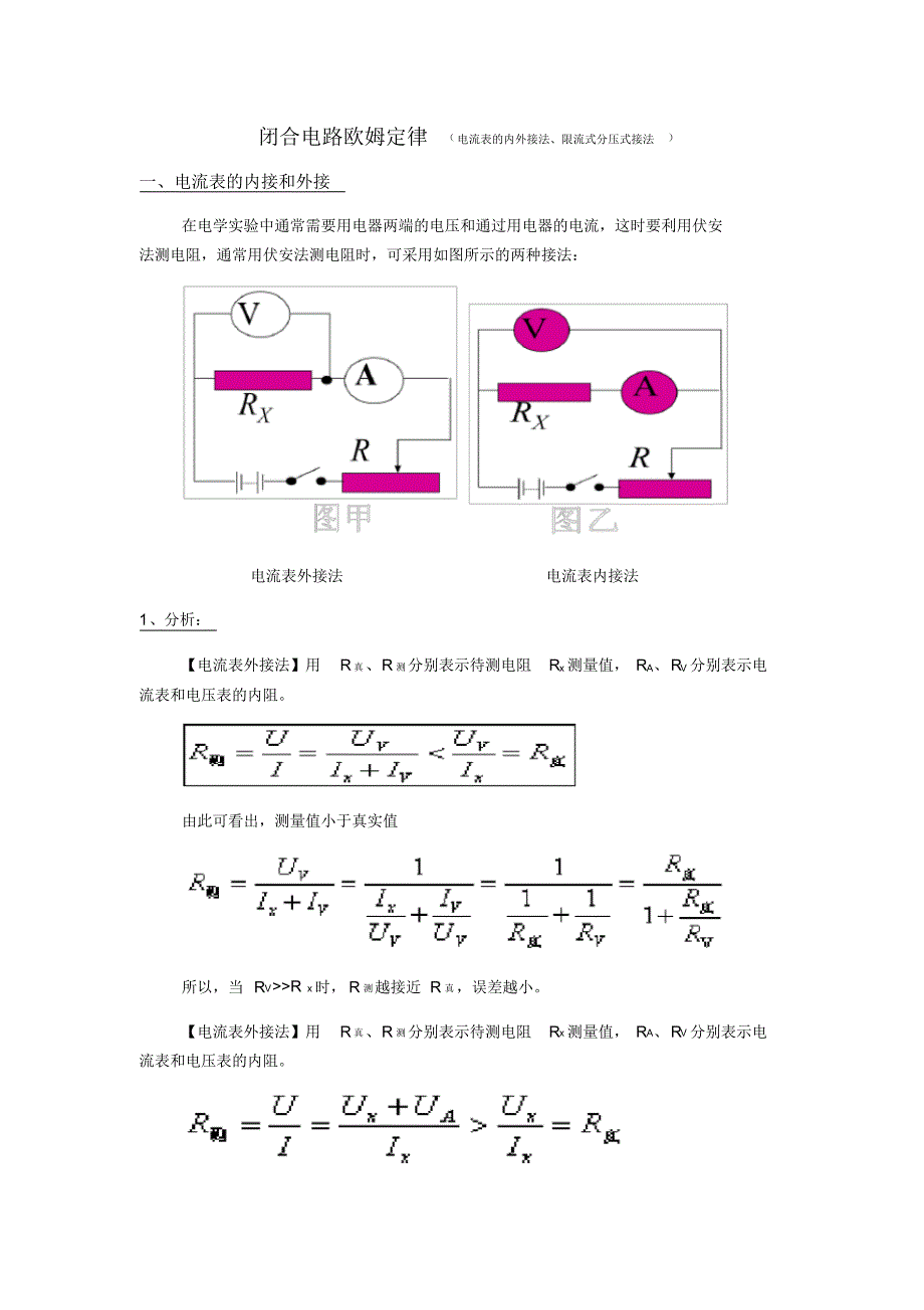 闭合电路欧姆定律知识点_第1页