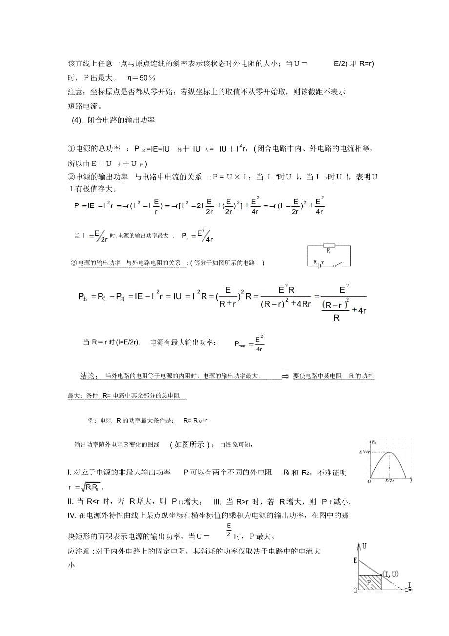 闭合电路欧姆定律知识点_第5页