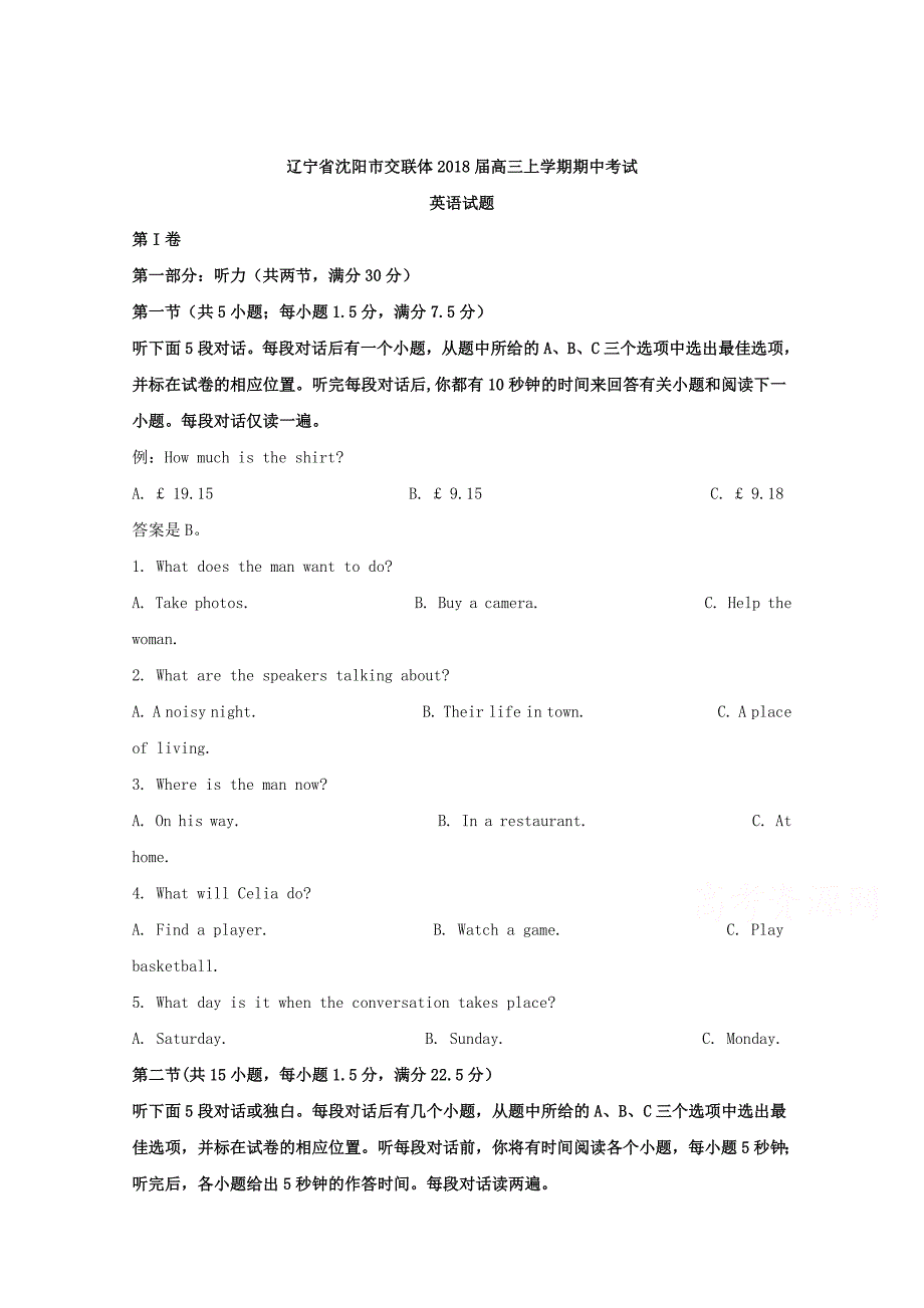 辽宁省沈阳市交联体2018版高三上学期期中考试英语试题 word版含解析_第1页