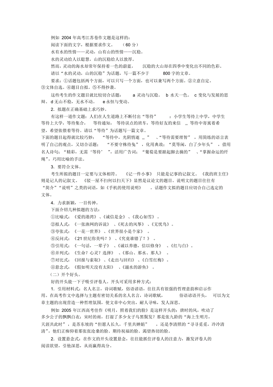 高考作文的生命在三分钟内绽1_第2页