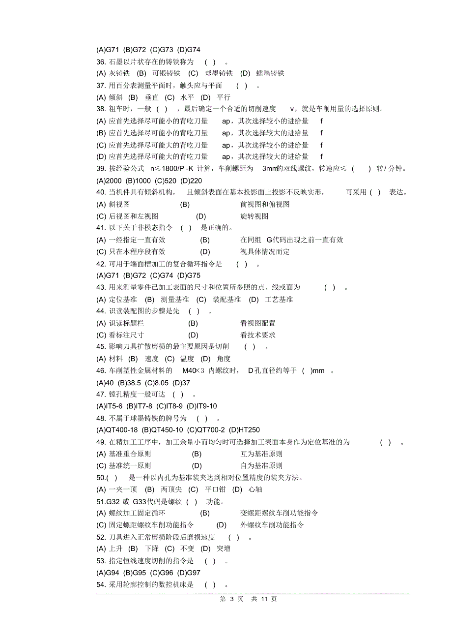 数控车工_中级_第3页