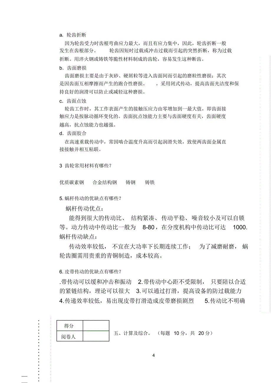 机械设计习题总结_第4页