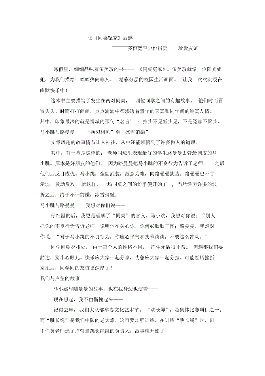 读《同桌冤家》后感_第1页