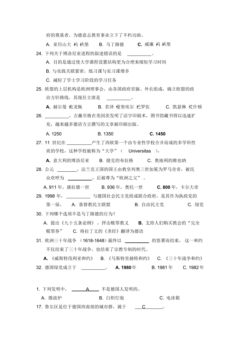 德况今往历年复习题集及部分答案_第3页