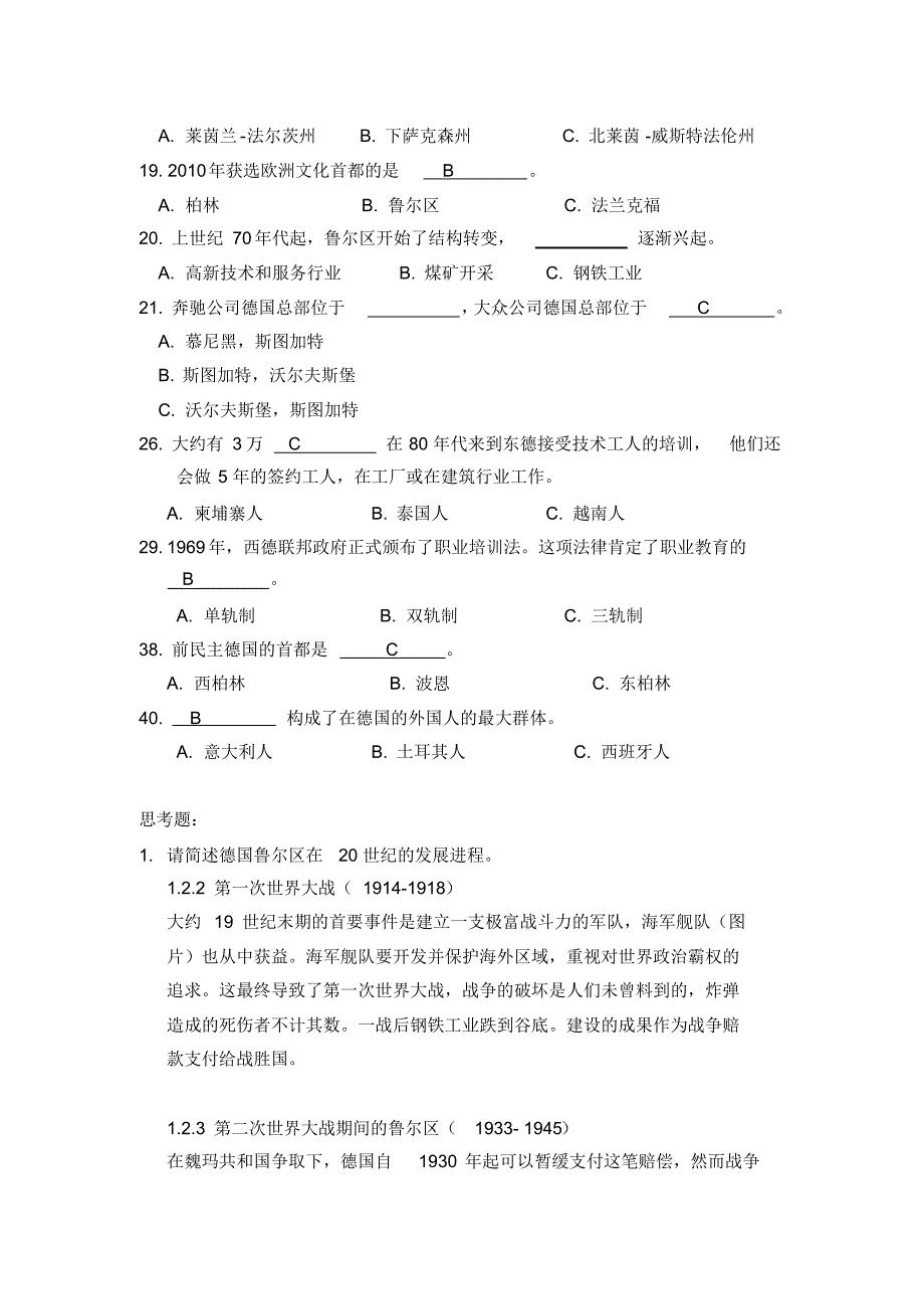 德况今往历年复习题集及部分答案_第4页