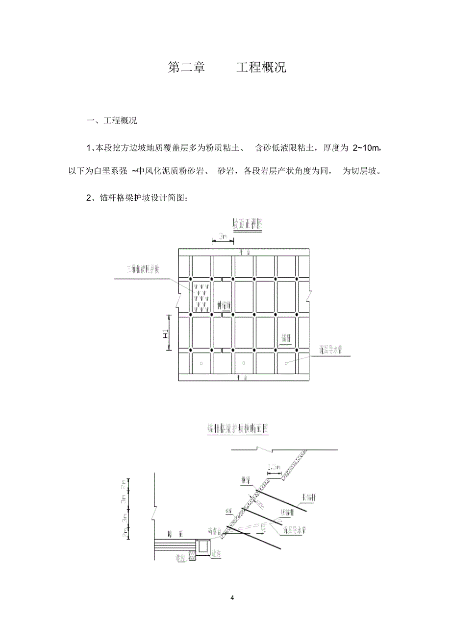 锚杆框格护坡施工方案_第4页