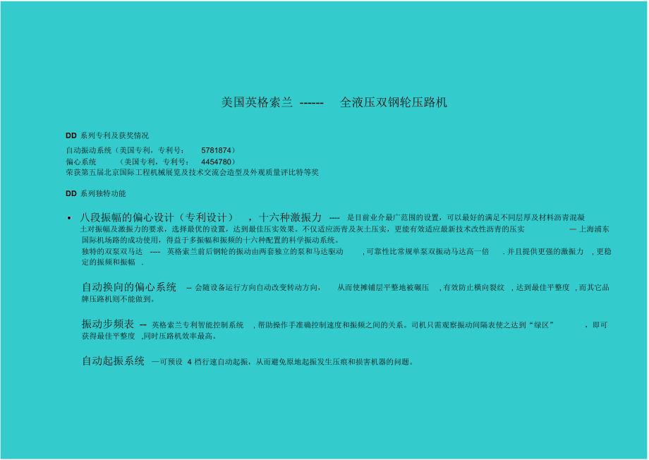 英格索兰压路机优势特点_第1页