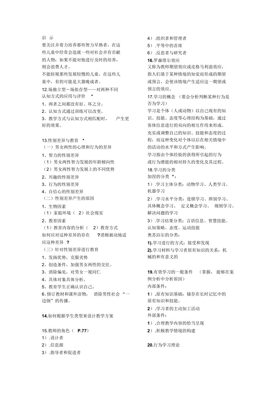 教心复习资料整理_第4页