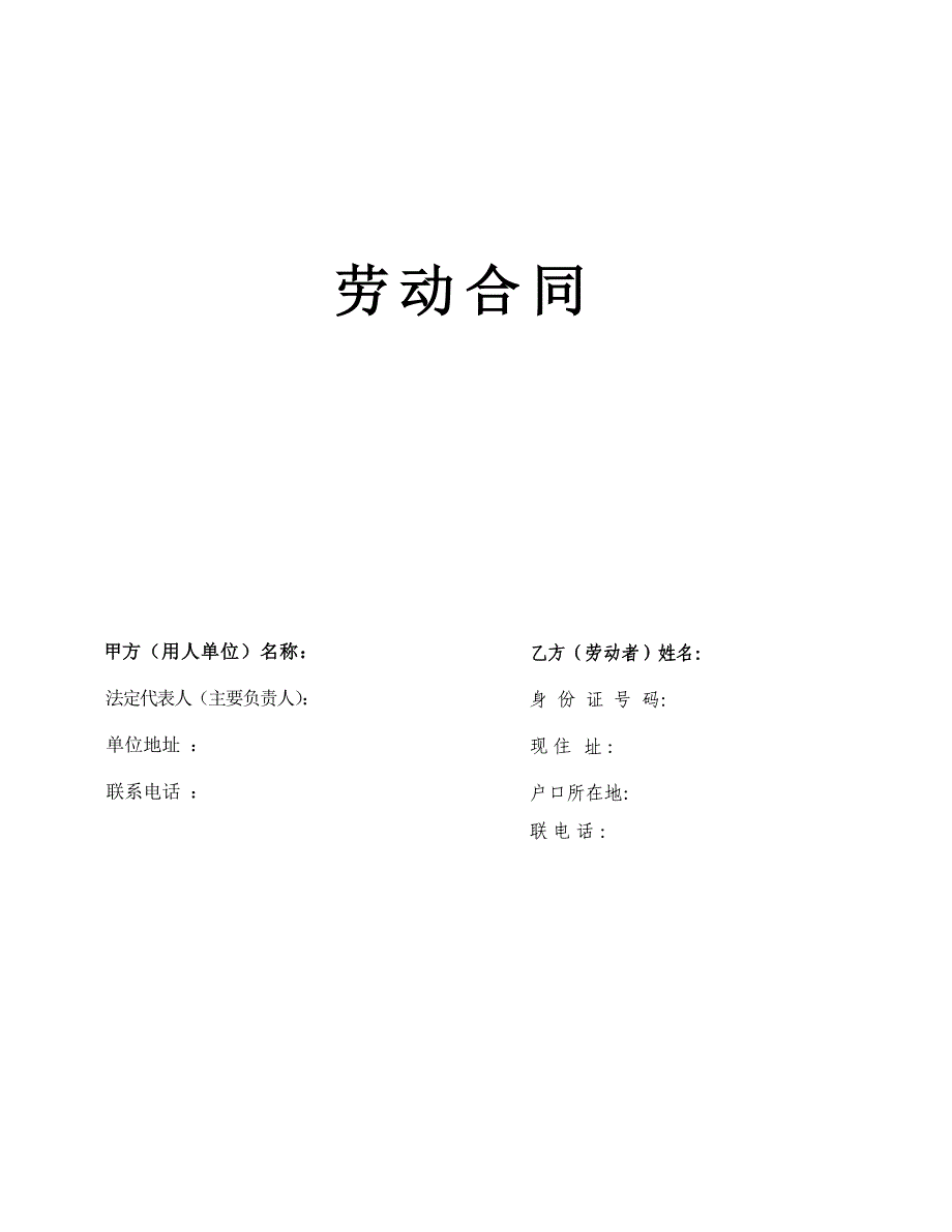 广东省劳动合同（最新标准版）_第1页