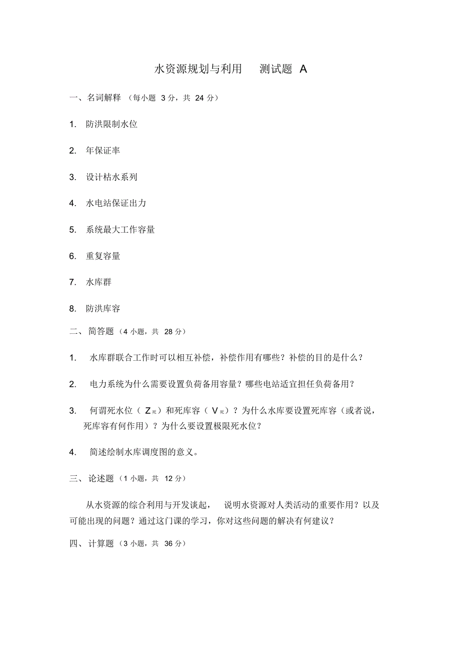 郑州大学复试题目_第1页