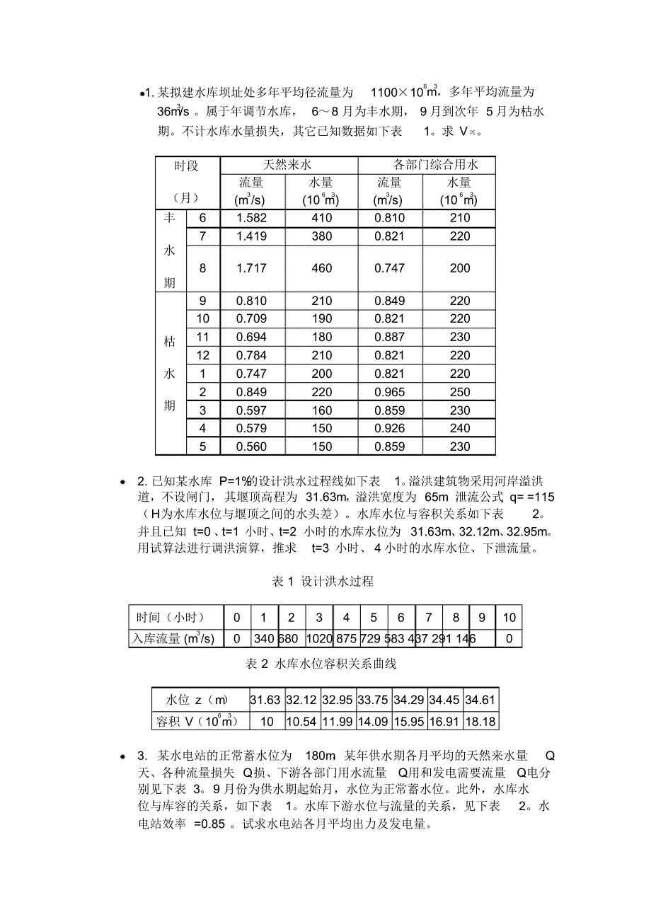 郑州大学复试题目_第2页