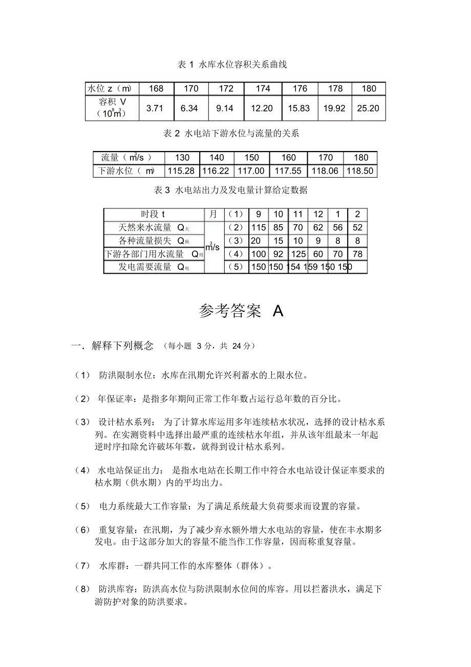 郑州大学复试题目_第3页