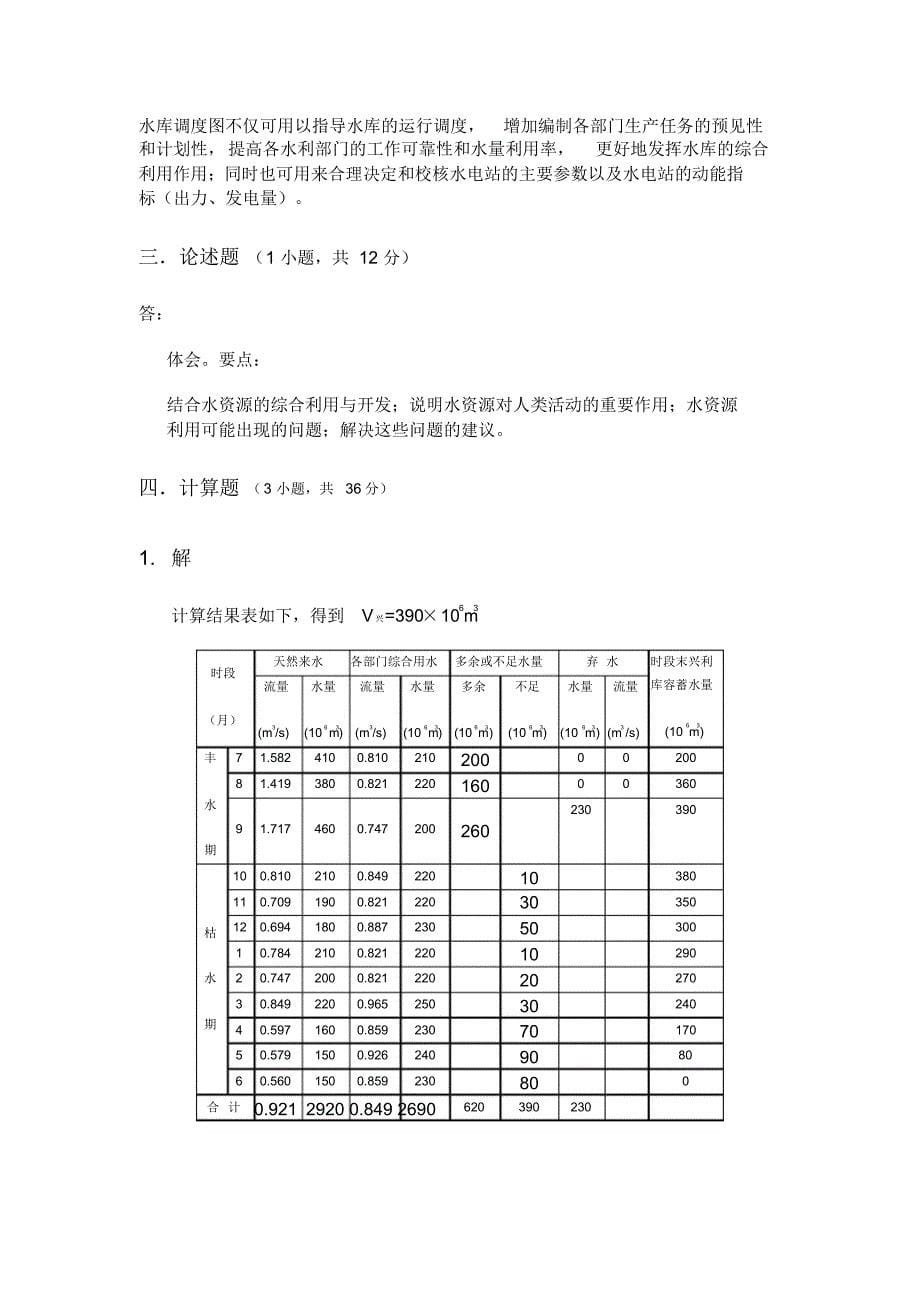 郑州大学复试题目_第5页