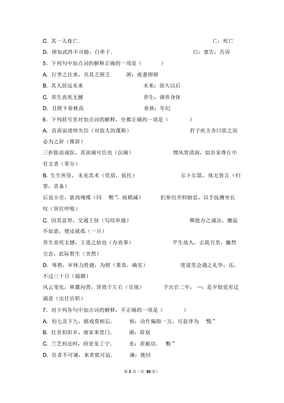 考点训练文言实词-2_第2页