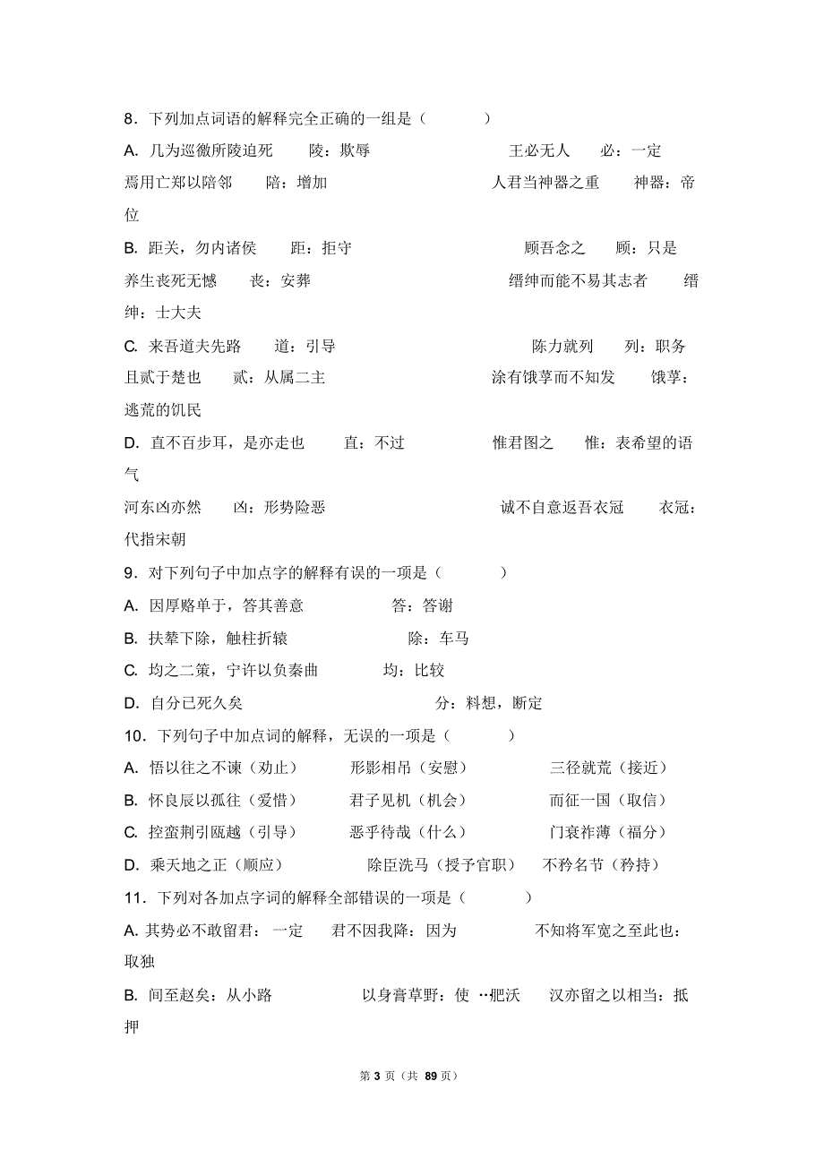 考点训练文言实词-2_第3页