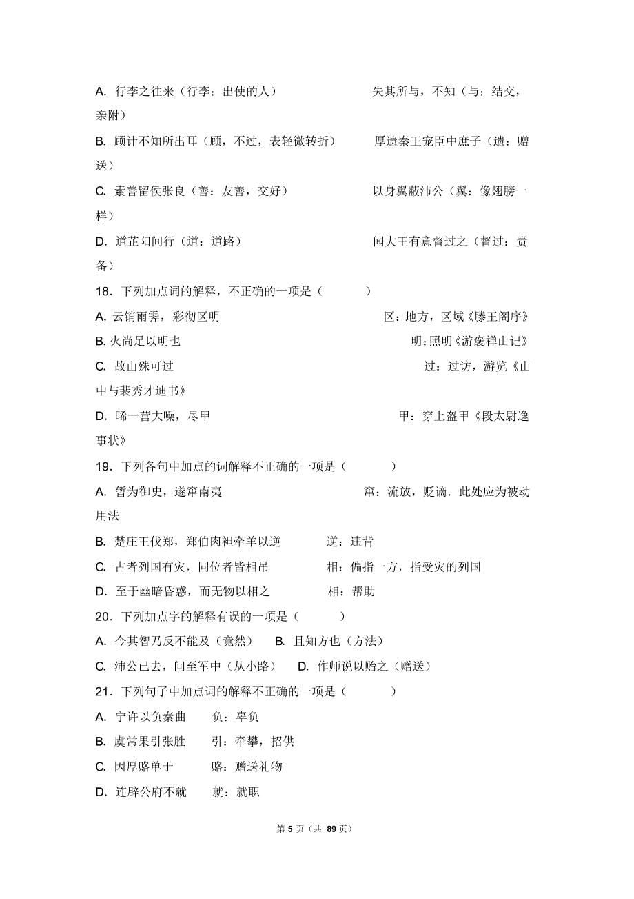 考点训练文言实词-2_第5页