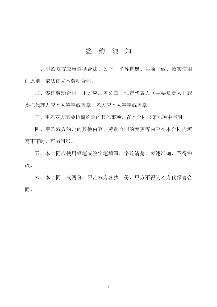 浙江省劳动合同（最新标准版）_第2页