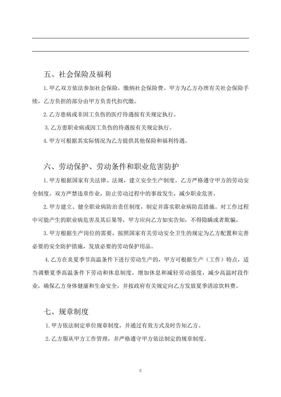 浙江省劳动合同（最新标准版）_第5页