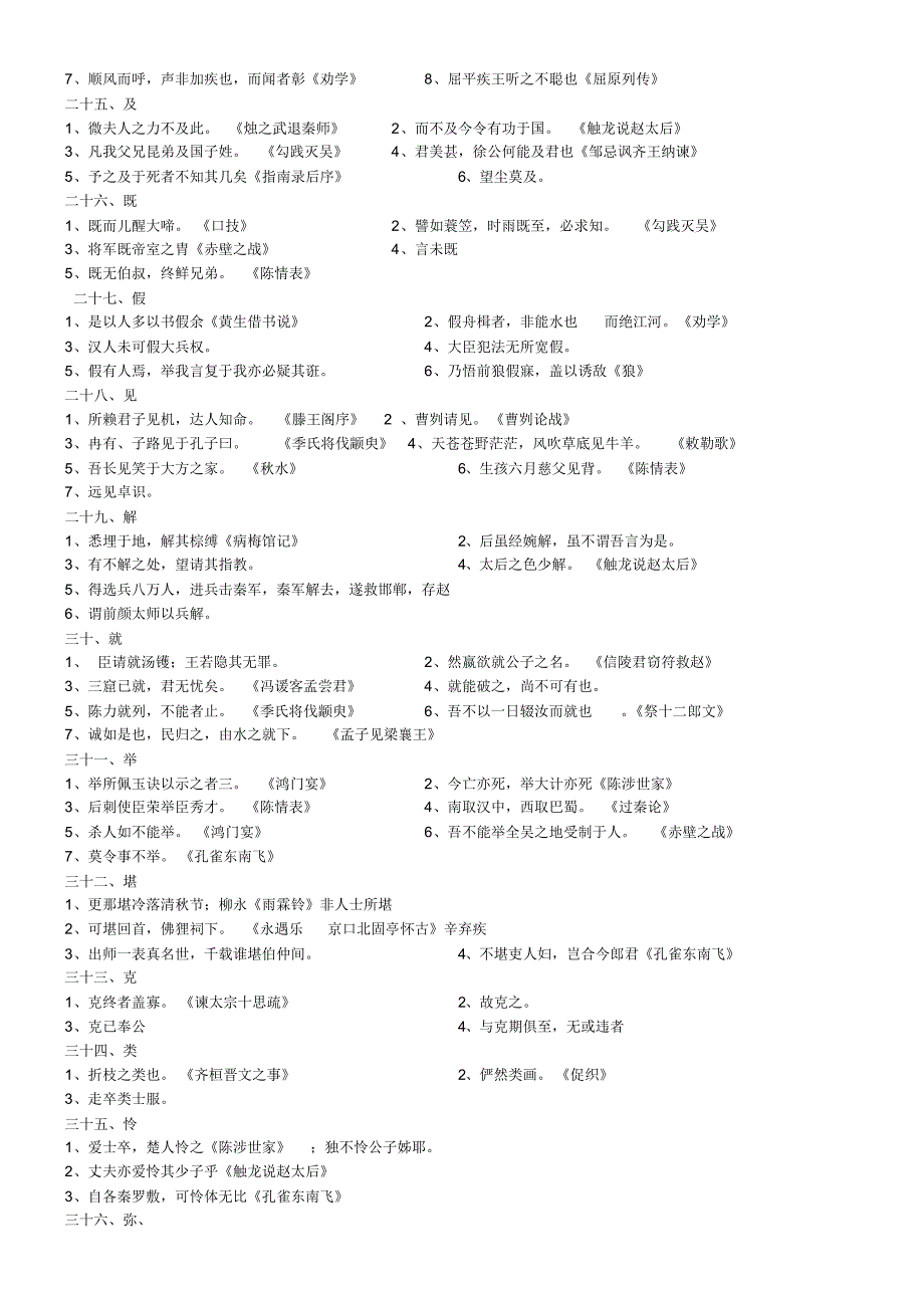 文言文120词训练_第3页