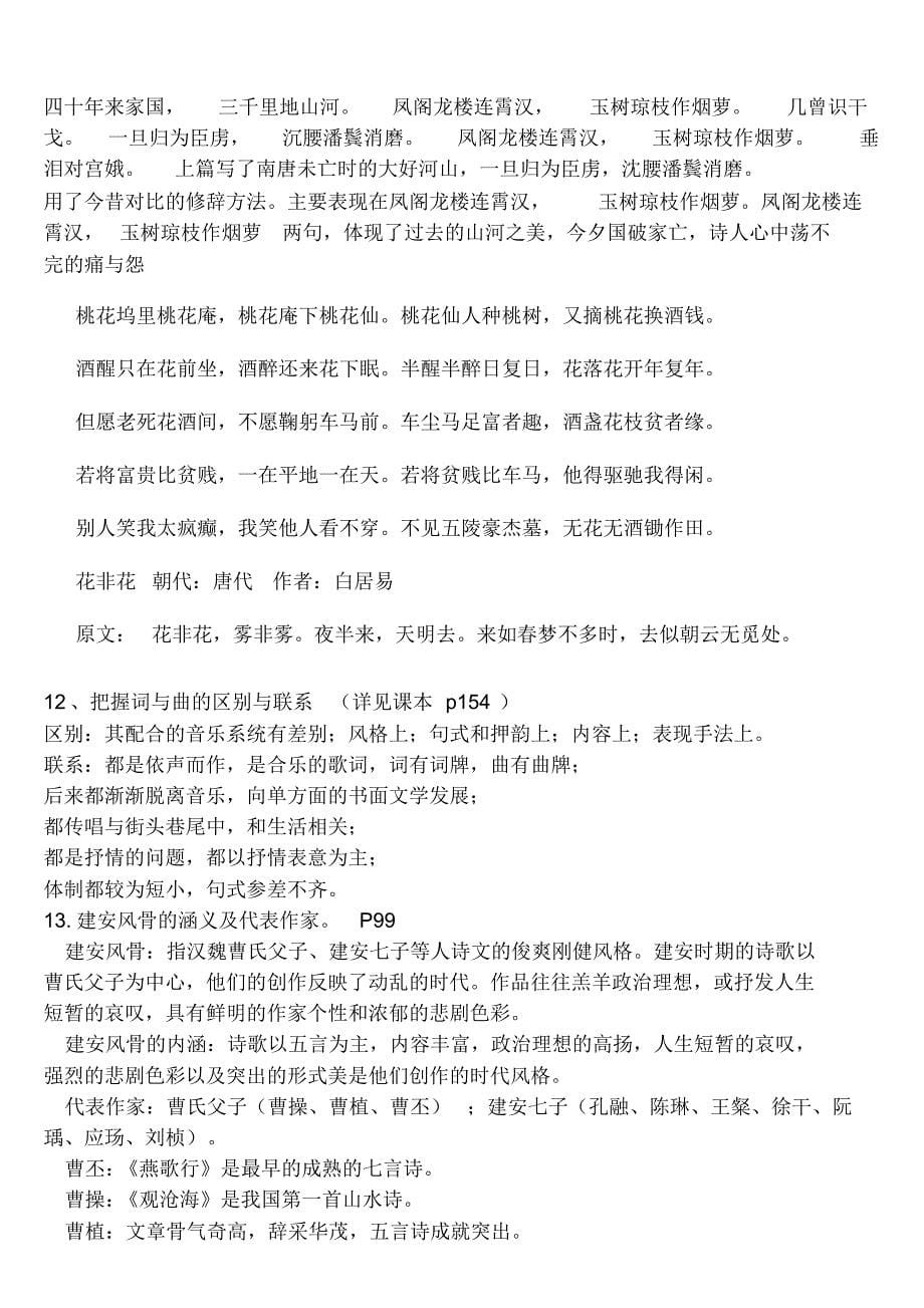 安徽大学《大学语文》期末考试复习重点资料_第5页