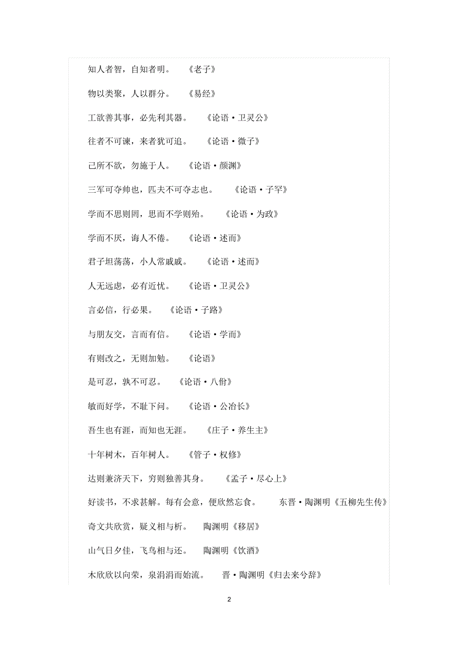 高考语文必备名言名句及出处_第2页