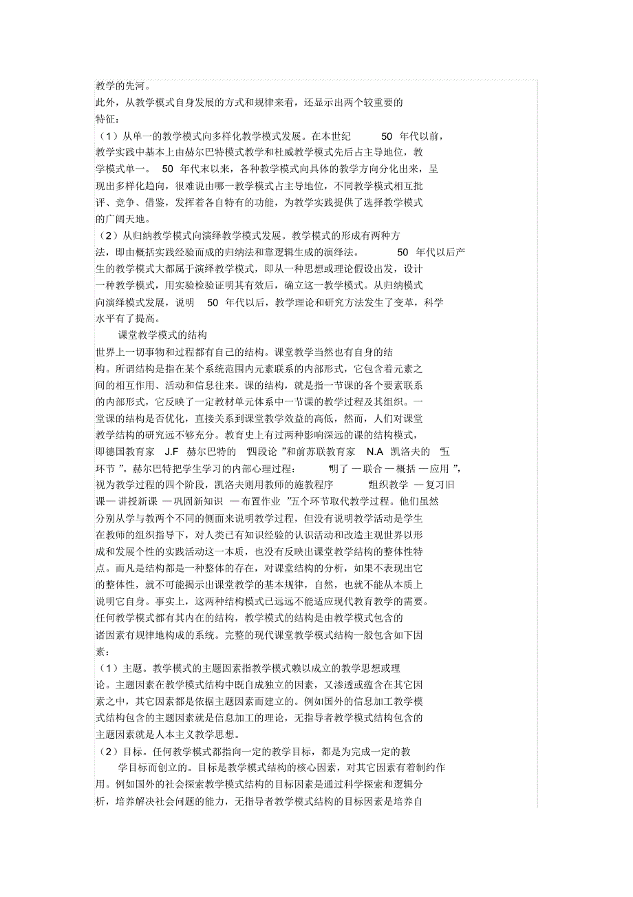 教学模式的定义_第4页