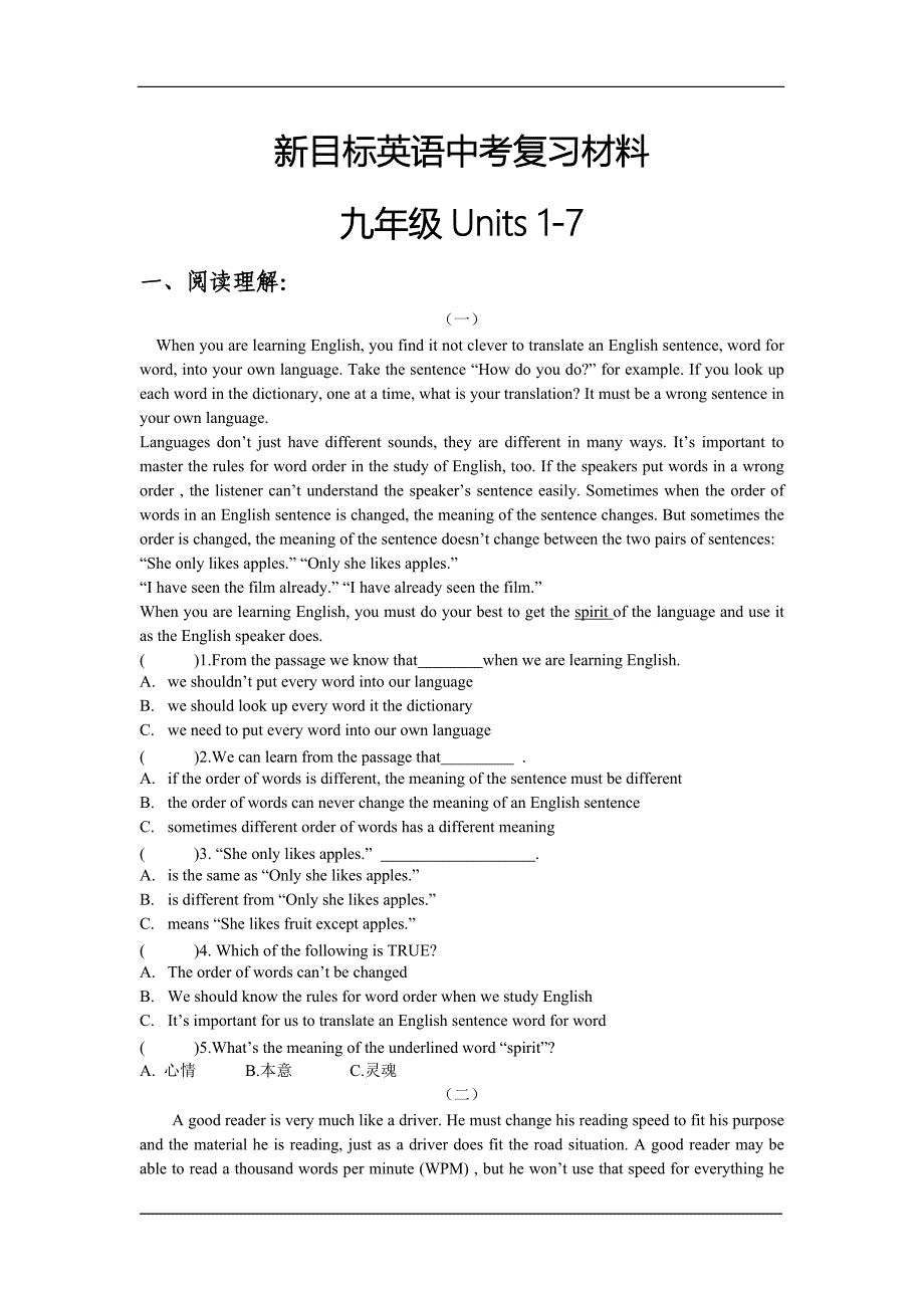 新目标英语九年级全册中考复习材料 _第1页