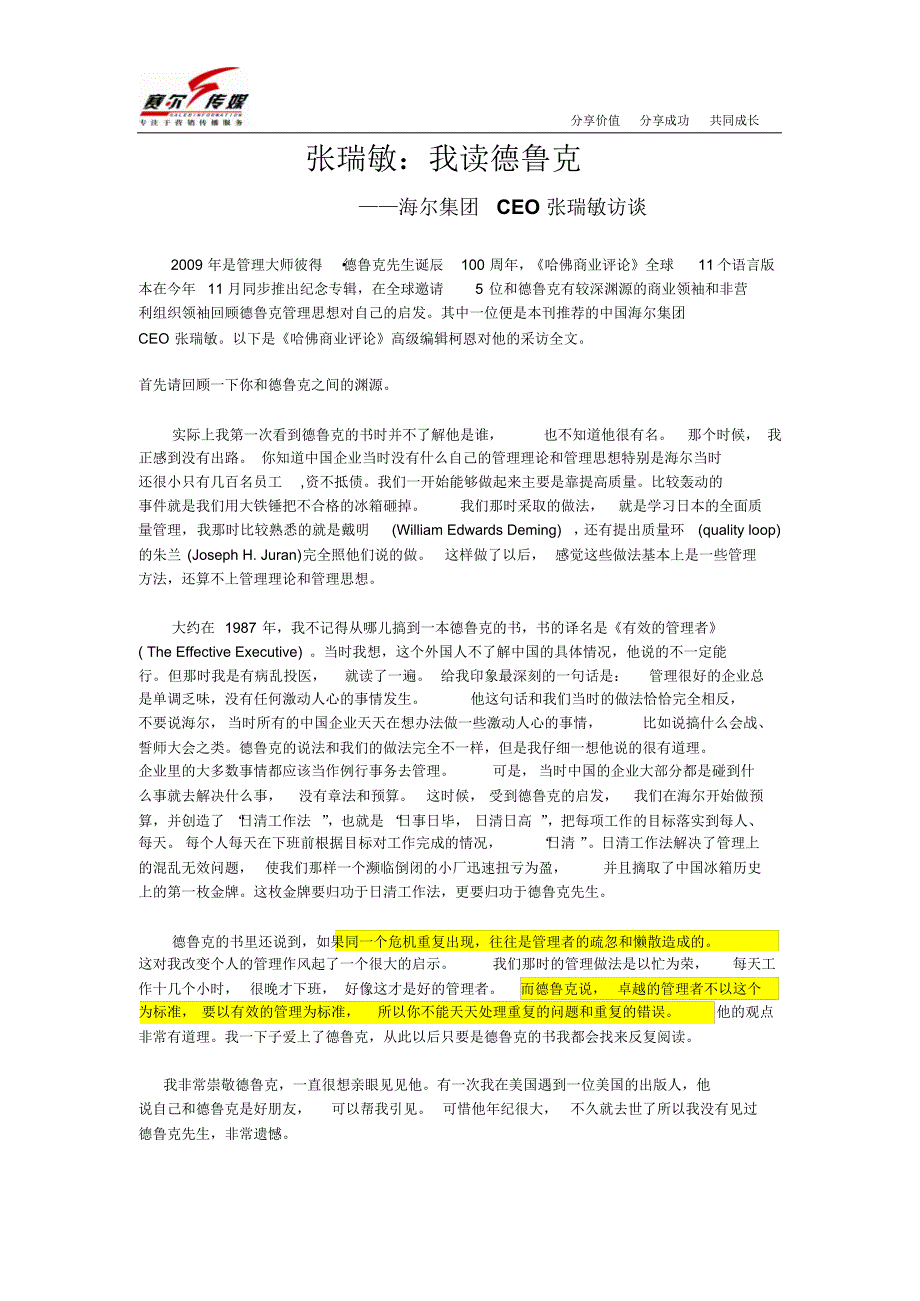 张瑞敏：我读德鲁克_第1页