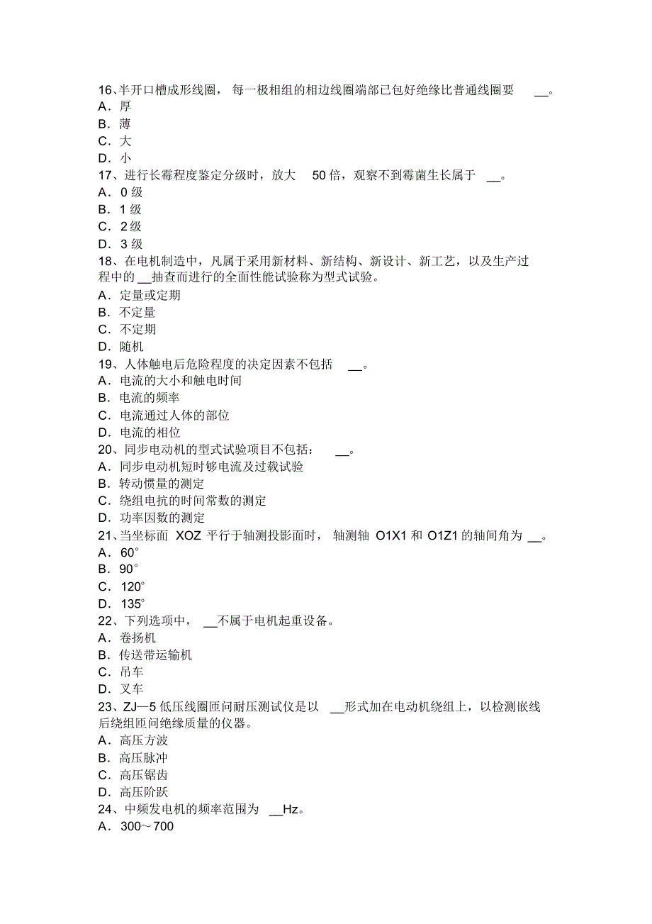 辽宁省2016年电机装配工：变电二次安装工考试试卷_第3页