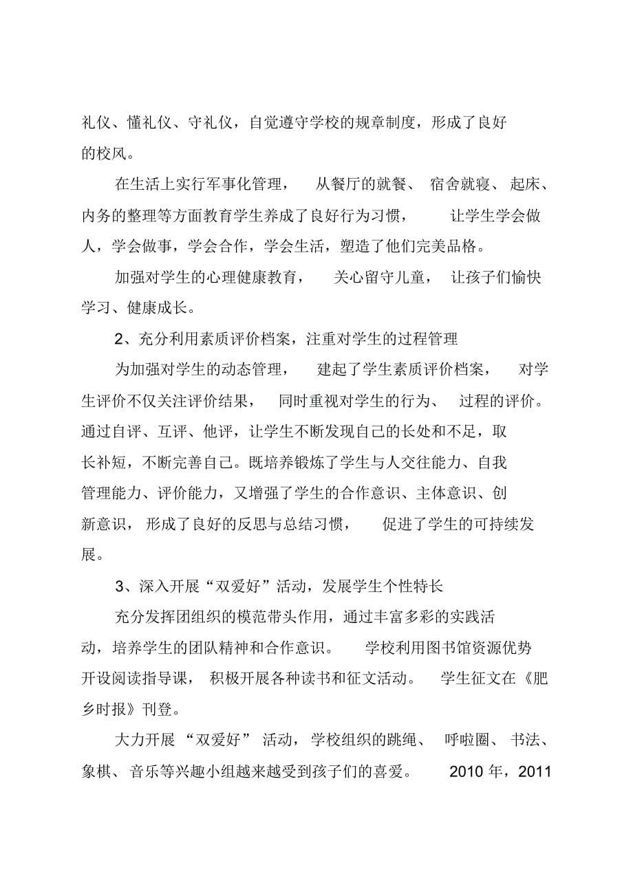 辛安镇中学督导评估汇报材料_第5页